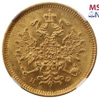 3 рубля 1881 года СПБ НФ