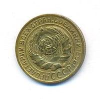 2 копейки 1930 года