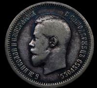 25 копеек 1896 года