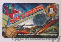 5 рублей 2014 года ММД 70 лет Победы в ВОВ