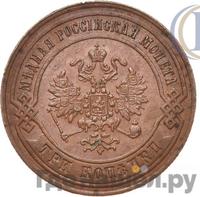 3 копейки 1871 года