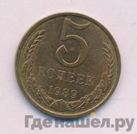 5 копеек 1989 года