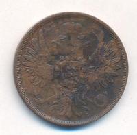 2 копейки 1852 года