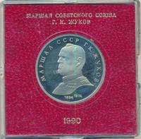 1 рубль 1990 года