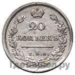 20 копеек 1814 года