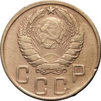 5 копеек 1945 года