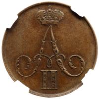 1 копейка 1855 года