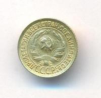 1 копейка 1935 года