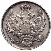 20 копеек 1839 года