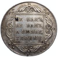 1 рубль 1797 года