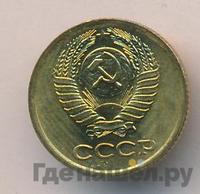 1 копейка 1977 года