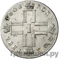 Полтина 1801 года