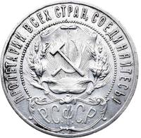 1 рубль 1921 года