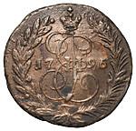 2 копейки 1796 года