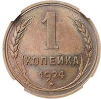 1 копейка 1924 года