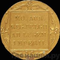 Дукат 1839 года  Нидерландская имитация