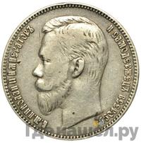 1 рубль 1905 года АР