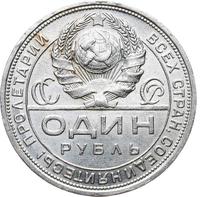 1 рубль 1924 года