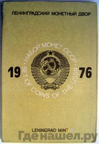 Годовой набор 1976 года ЛМД Госбанка СССР