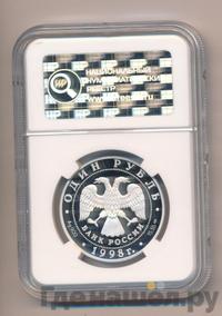 1 рубль 1998 года СПМД