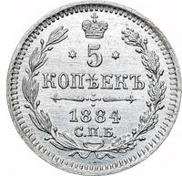 5 копеек 1884 года СПБ АГ