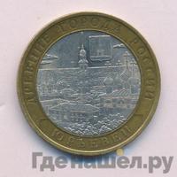 10 рублей 2010 года СПМД