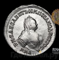 Полуполтинник 1755 года ММД МБ