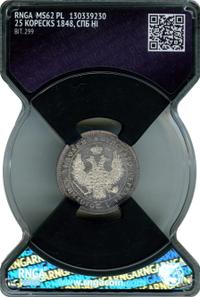 25 копеек 1848 года