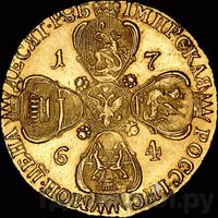 10 рублей 1764 года СПБ