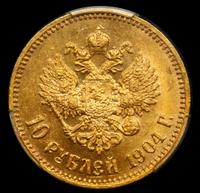 10 рублей 1904 года