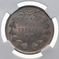 10 копеек 1871 года