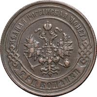 3 копейки 1898 года