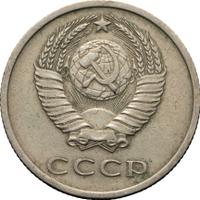 20 копеек 1972 года