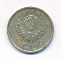 15 копеек 1941 года