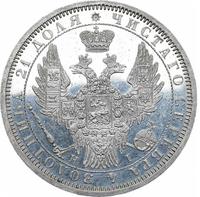 1 рубль 1853 года