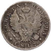 Полтина 1817 года