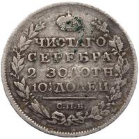 Полтина 1817 года
