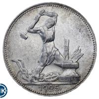 Один полтинник 1925 года