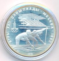 10 рублей 1978 года  Гребля