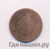 2 копейки 1868 года