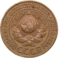 3 копейки 1924 года