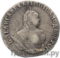 Гривенник 1750 года