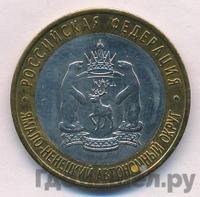 10 рублей 2010 года СПМД