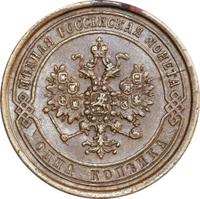 1 копейка 1870 года