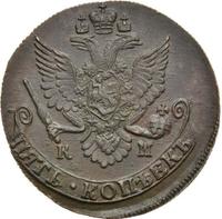 5 копеек 1783 года