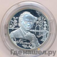 2 рубля 2003 года СПМД