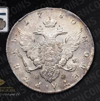 1 рубль 1780 года