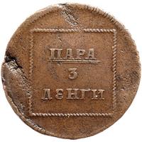 Пара - 3 денги 1772 года