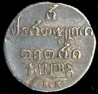 Полуабаз 1832 года ВК Для Грузии