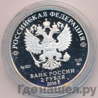 2 рубля 2016 года ММД